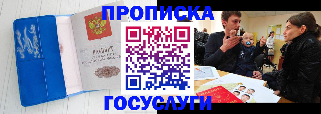 временная регистрация недорого в Лабинске