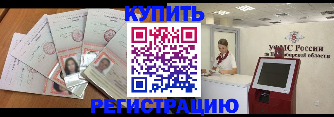 временная прописка в Лабинске