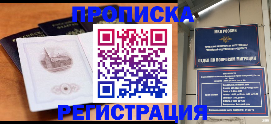 прописка законно в Лабинске